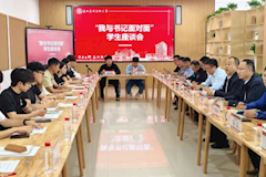 滇西大召开“我与书记面对面”学生座谈会