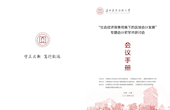  中国会计学会会计史专题学术研讨会在爱体育在线登录召开
